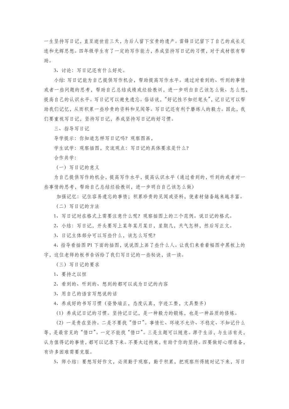 年春季四年级语文下册培养良好的学习习惯8教案苏教版.docx