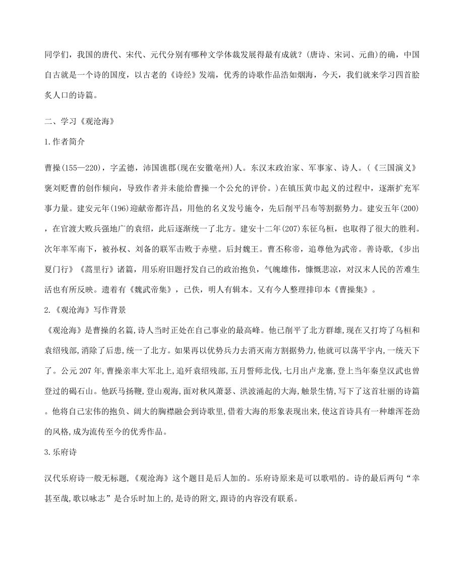 七年级语文上册4古代诗歌四首教案2新人教版新人教版初中七年级上册语文教案.doc