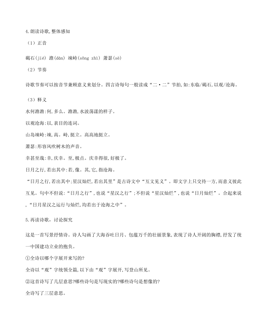 七年级语文上册4古代诗歌四首教案2新人教版新人教版初中七年级上册语文教案.doc