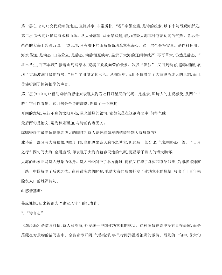 七年级语文上册4古代诗歌四首教案2新人教版新人教版初中七年级上册语文教案.doc