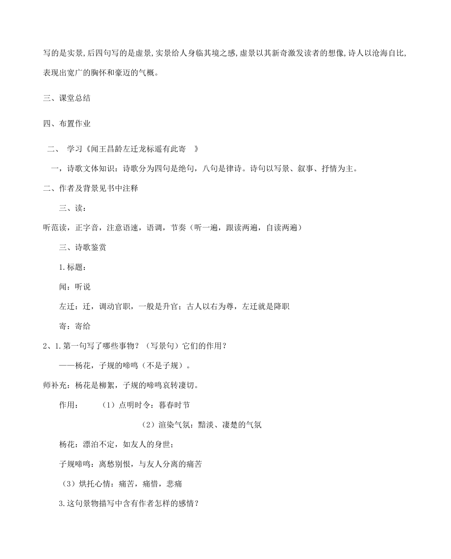 七年级语文上册4古代诗歌四首教案2新人教版新人教版初中七年级上册语文教案.doc