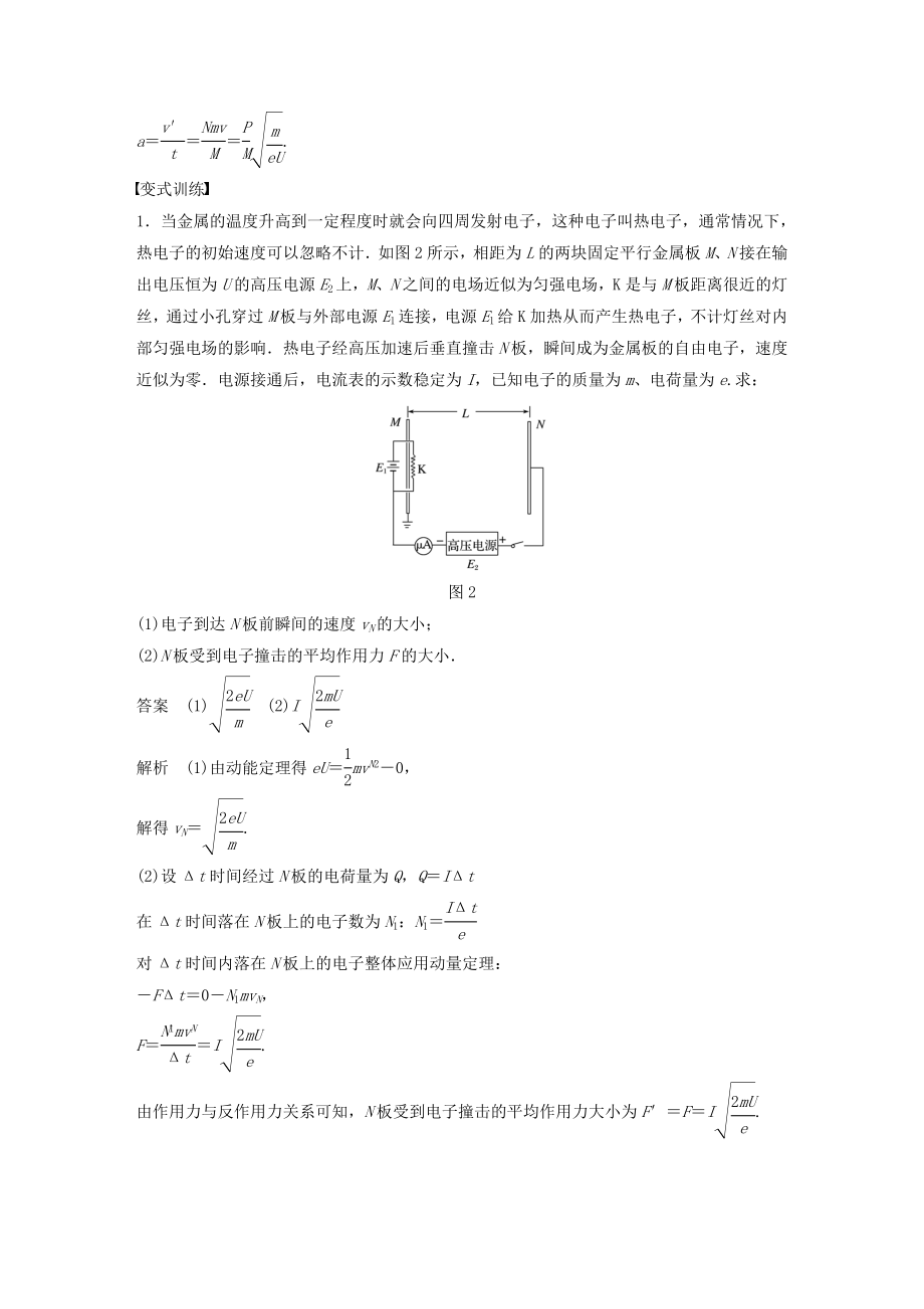 （通用版）高考物理二轮复习专题四电路与电磁感应第10课时电学中的动量和能量问题教案.docx