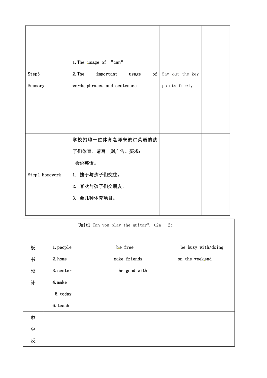 七年级英语下册《Unit1CanyouplaytheguitarSectionA（2a2c）》教学设计（新版）人教新目标版（新版）人教新目标版初中七年级下册英语教案.doc