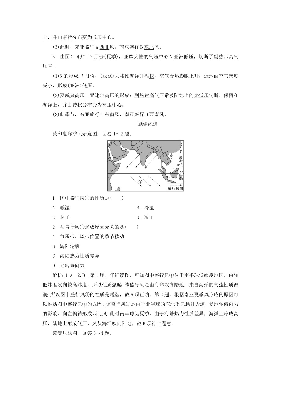 版高考地理大一轮复习第一部分第二章地球上的大气第三讲气压带和风带教案（含解析）新人教版.doc