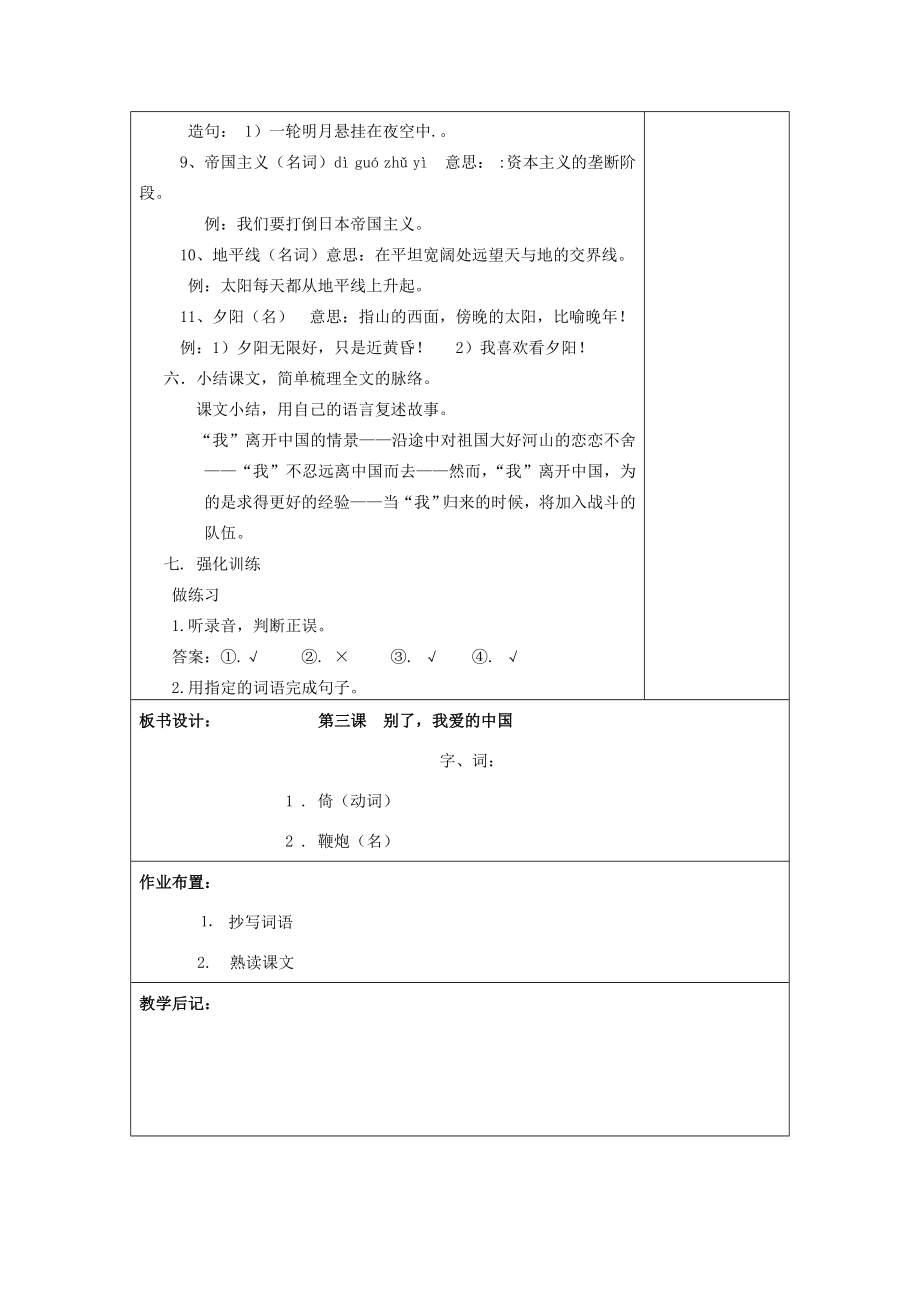 七年级语文下册第三课《别了我爱的中国》教案新疆教育版人教版初中七年级下册语文教案.doc