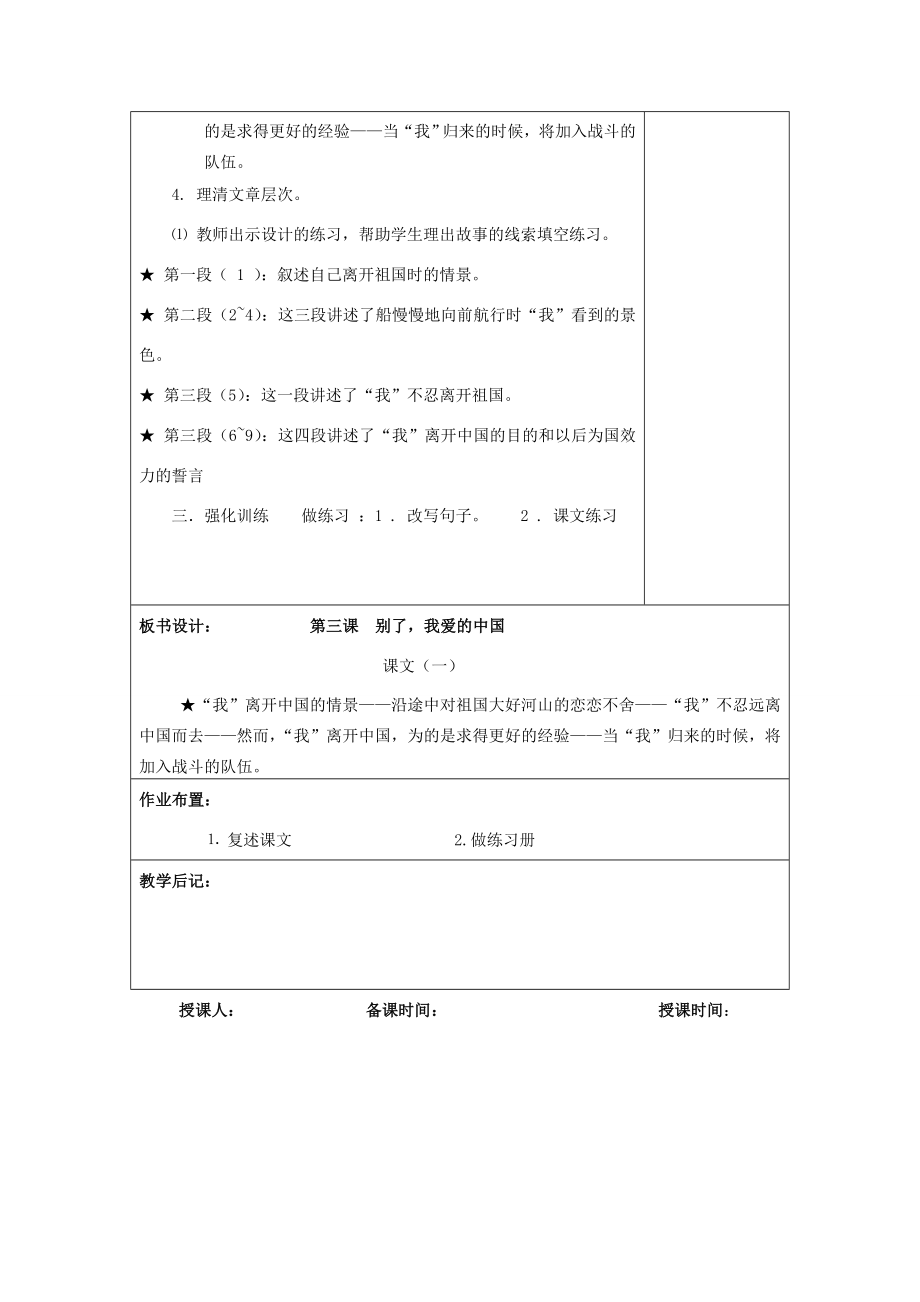 七年级语文下册第三课《别了我爱的中国》教案新疆教育版人教版初中七年级下册语文教案.doc