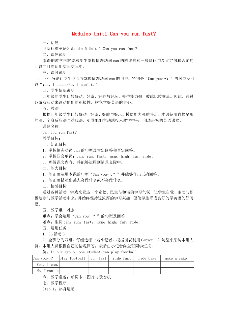 秋四年级英语上册Module5Unit1Canyouranfast教案外研版（三起）.doc