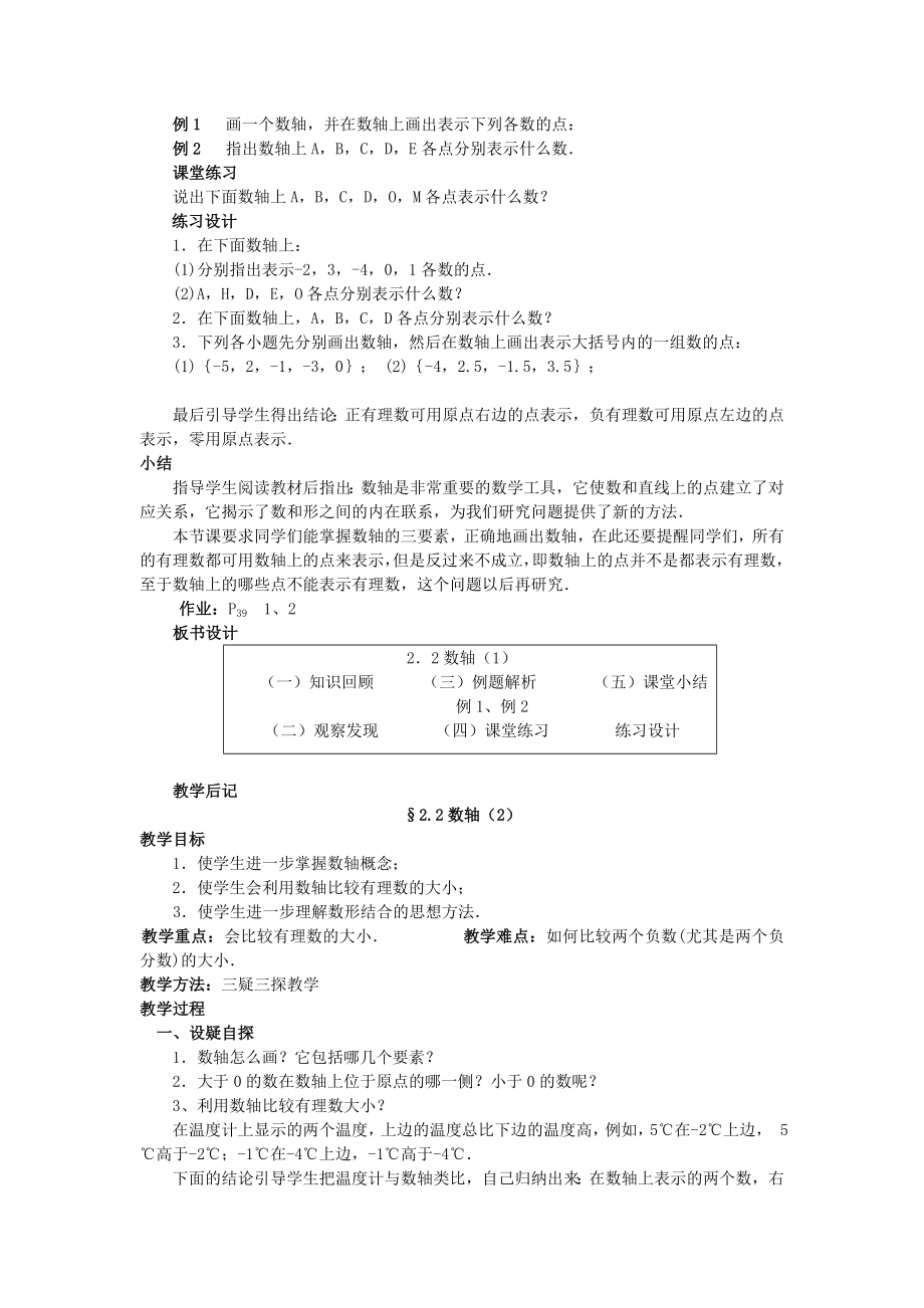 七年级数学上册第二单元复习教案北师大版.doc