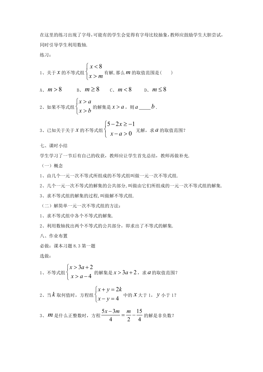 七年级数学下册《9.3一元一次不等式组》教案2（新版）新人教版.doc