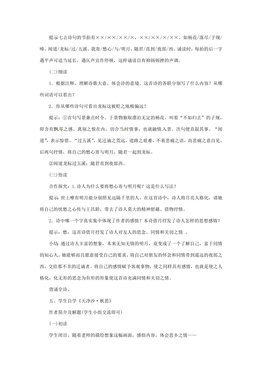 （秋季版）七年级语文上册4《古代诗歌四首》教案新人教版新人教版初中七年级上册语文教案.doc