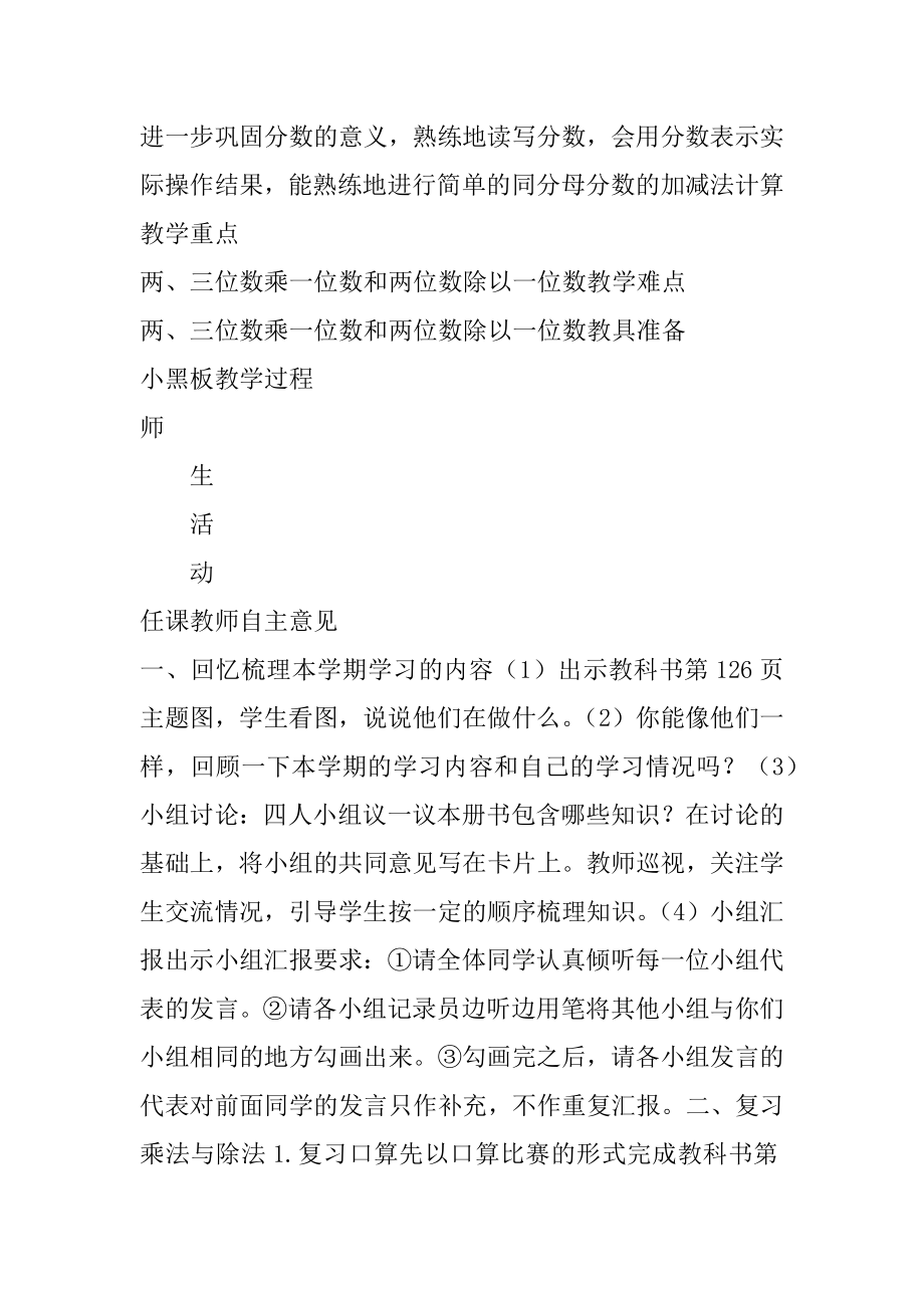 三年级上册数学总复习教案(西师版).doc