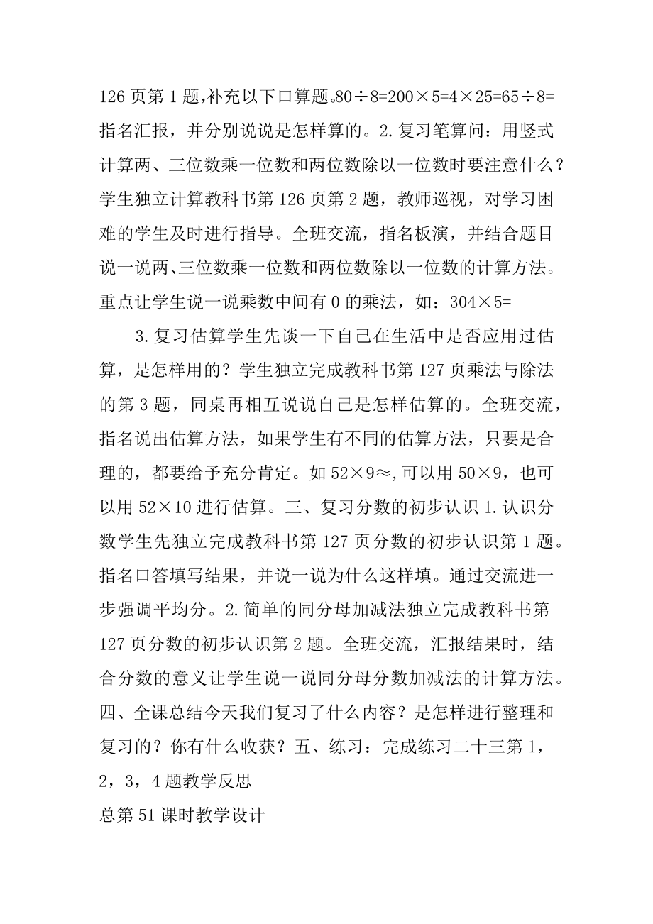 三年级上册数学总复习教案(西师版).doc