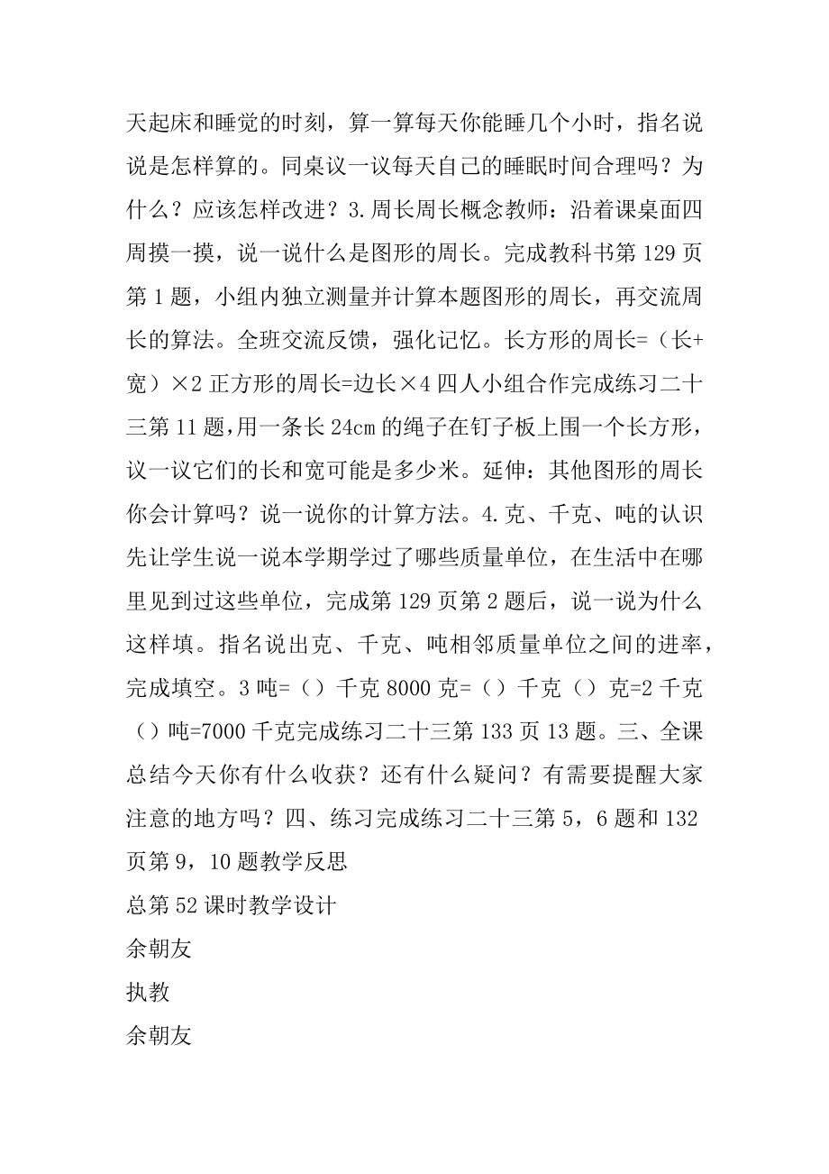 三年级上册数学总复习教案(西师版).doc