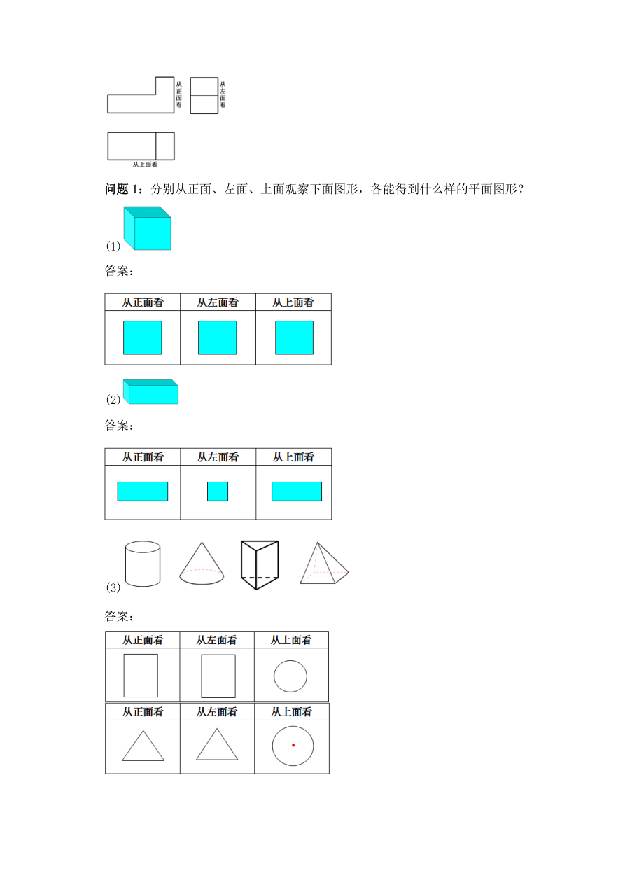 七年级数学上册4.1几何图形4.1.1立体图形与平面图形（2）教案（新版）新人教版（新版）新人教版初中七年级上册数学教案.doc