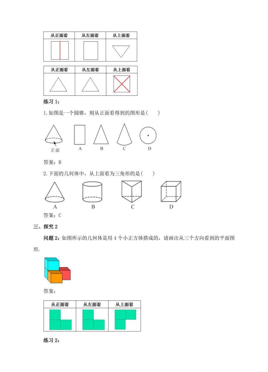 七年级数学上册4.1几何图形4.1.1立体图形与平面图形（2）教案（新版）新人教版（新版）新人教版初中七年级上册数学教案.doc