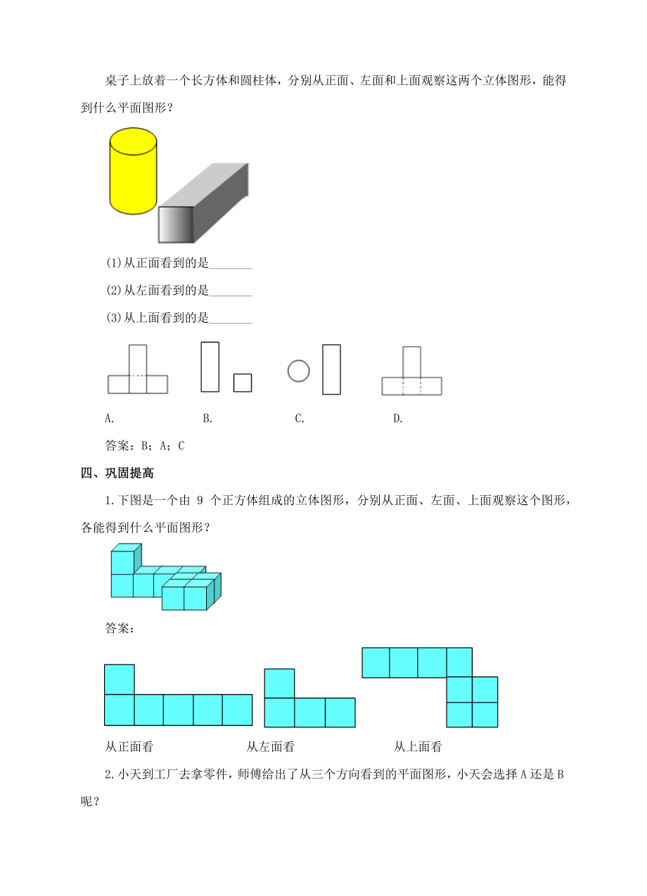 七年级数学上册4.1几何图形4.1.1立体图形与平面图形（2）教案（新版）新人教版（新版）新人教版初中七年级上册数学教案.doc