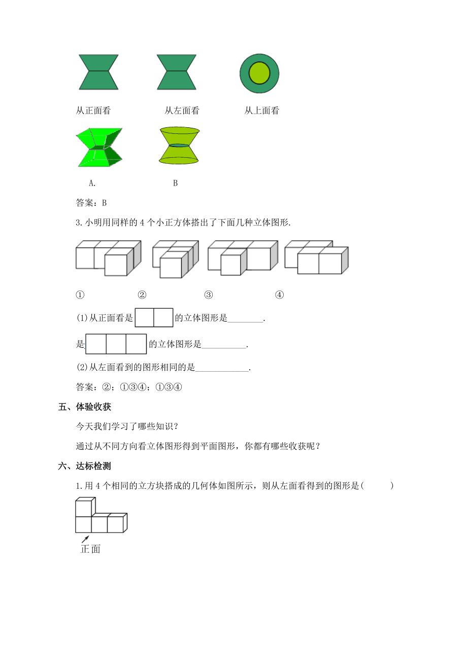 七年级数学上册4.1几何图形4.1.1立体图形与平面图形（2）教案（新版）新人教版（新版）新人教版初中七年级上册数学教案.doc