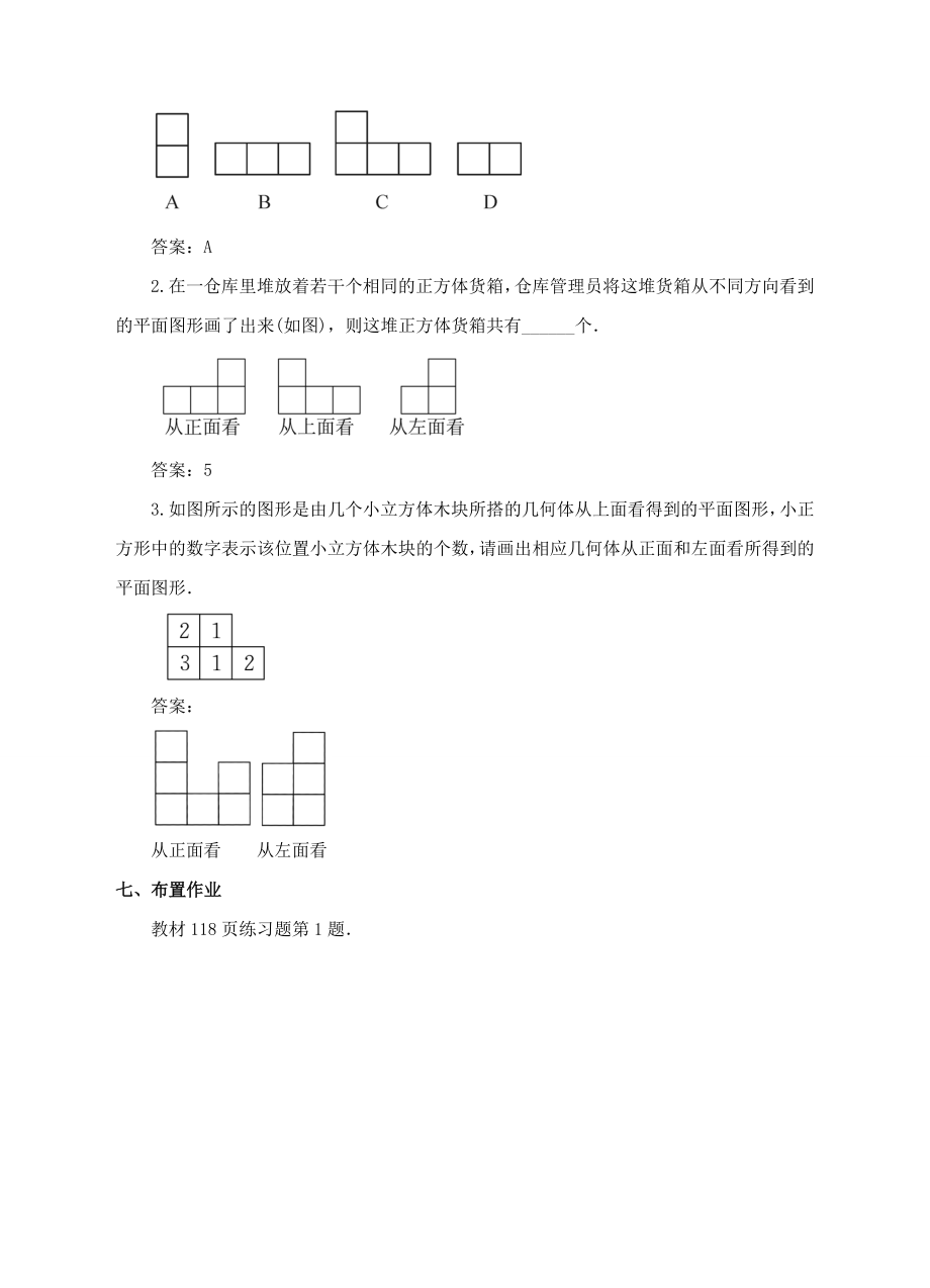 七年级数学上册4.1几何图形4.1.1立体图形与平面图形（2）教案（新版）新人教版（新版）新人教版初中七年级上册数学教案.doc