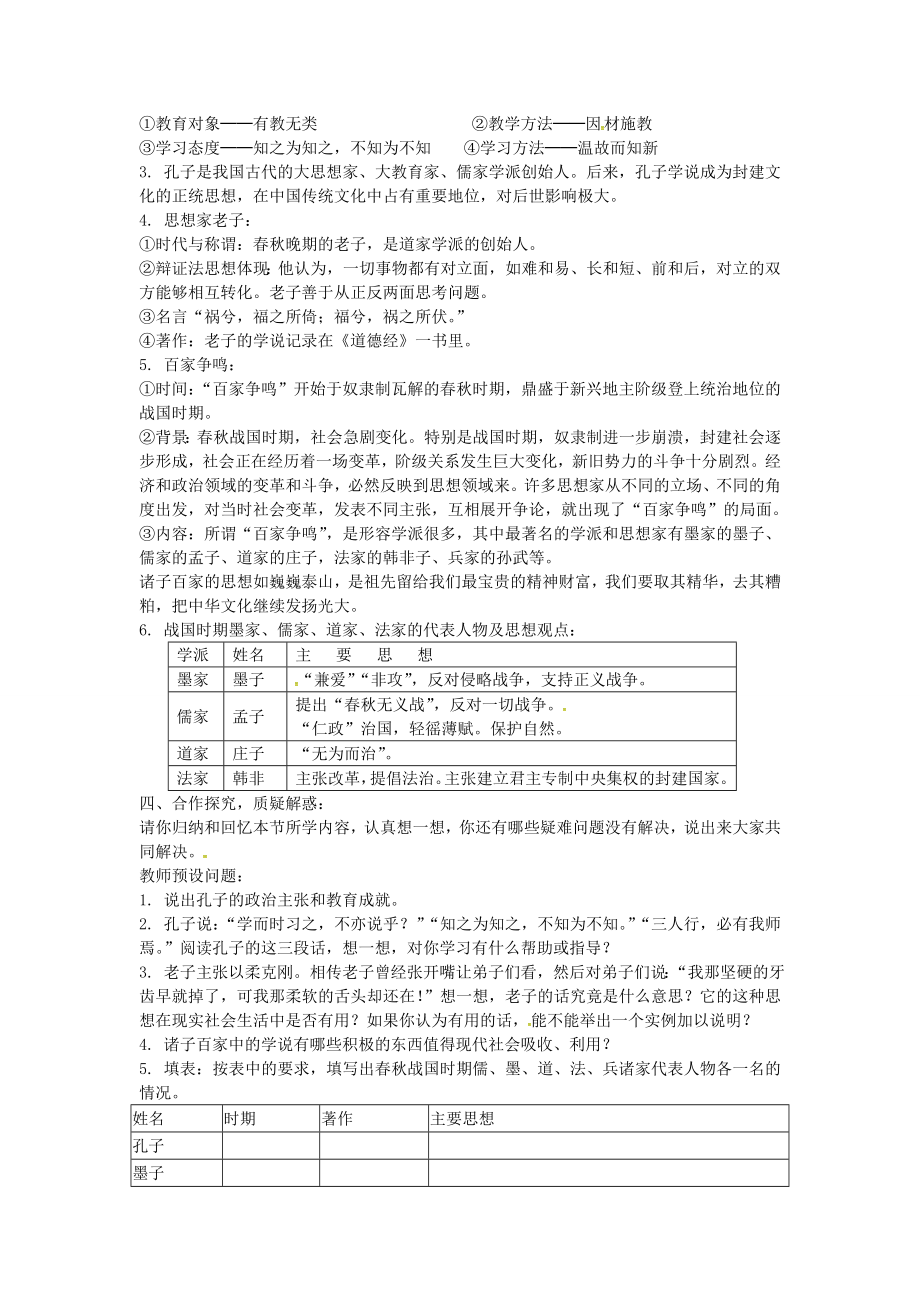 七年级历史上册2.9中华文化的勃兴（二）教案新人教版新人教版初中七年级上册历史教案.doc