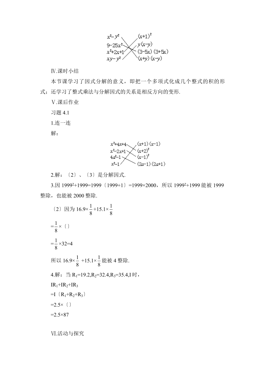 4.1《因式分解》参考教案.doc