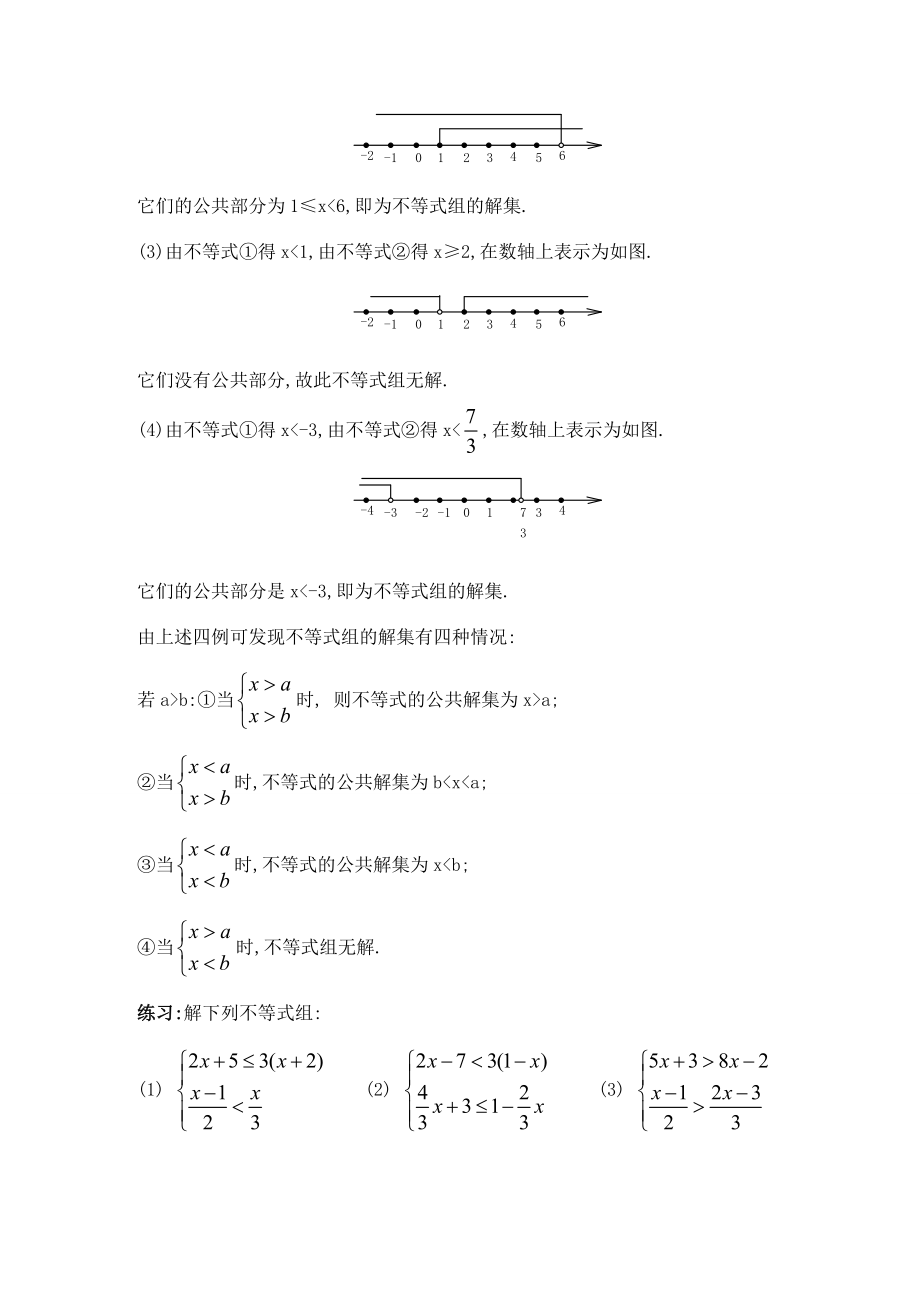 七年级数学9.3一元一次不等式组(2课时)教案人教版.doc