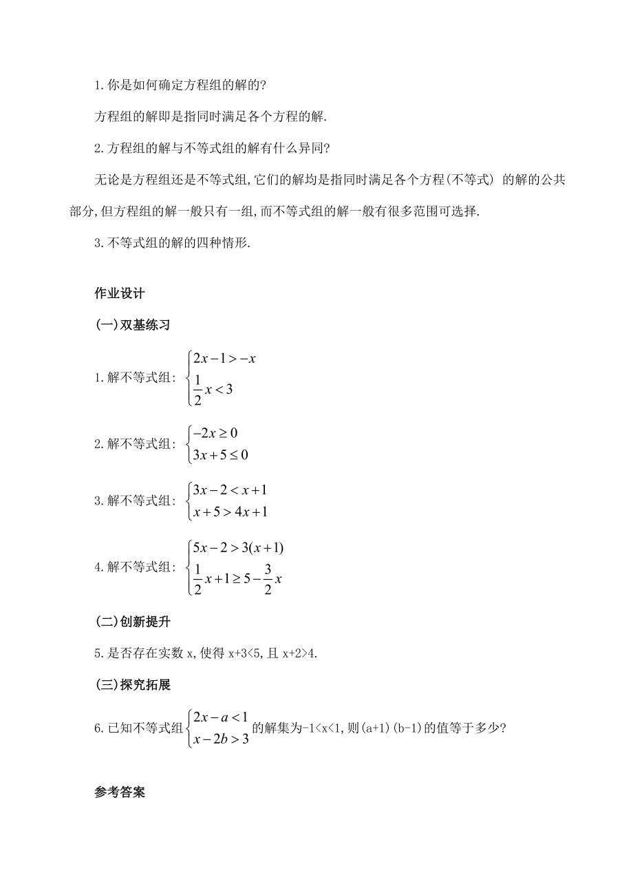 七年级数学9.3一元一次不等式组(2课时)教案人教版.doc