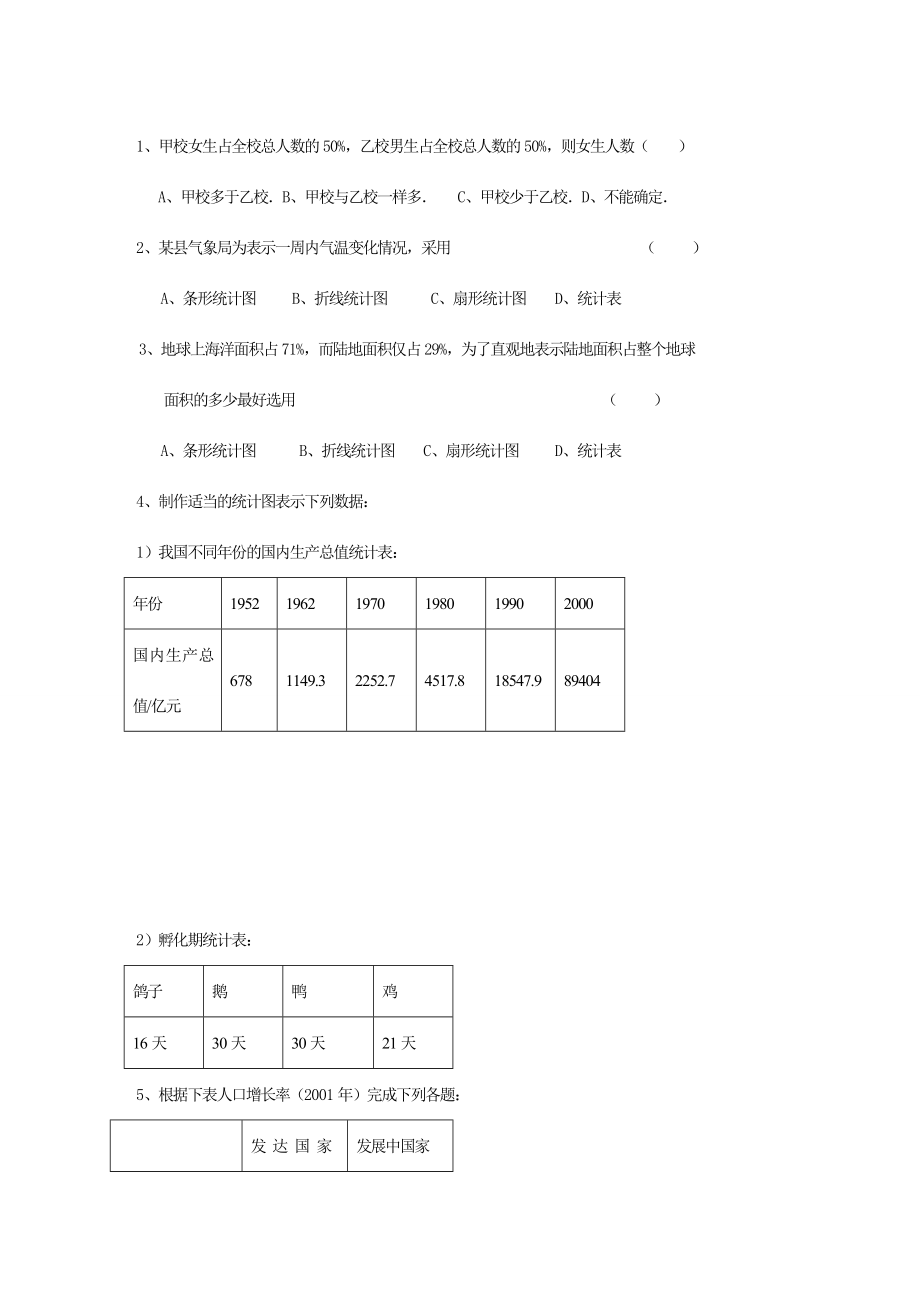 七年级数学下册12.2统计图的选用（第2课时）教案苏科版2.doc