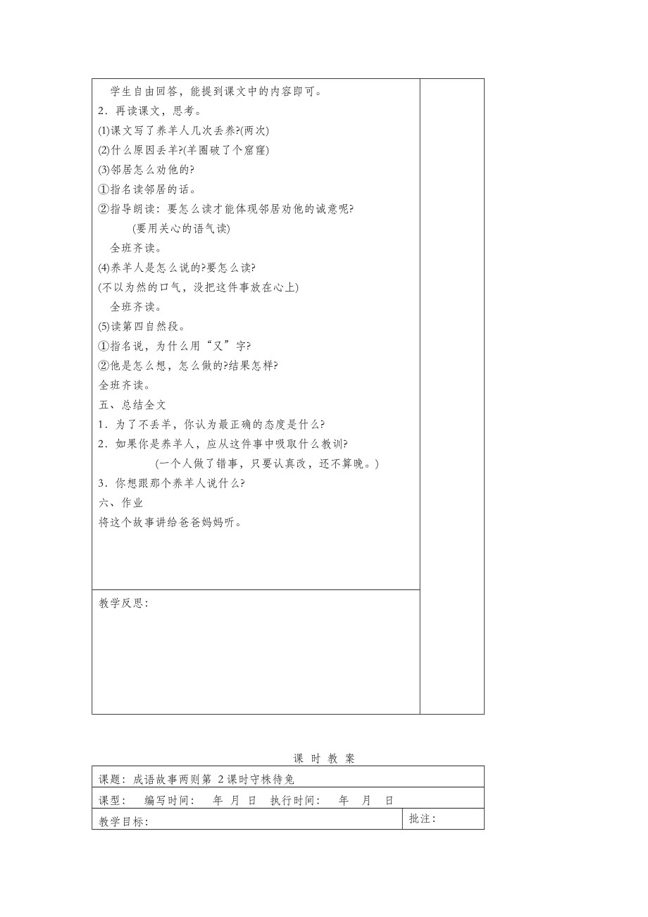 年二年级语文下册第八单元17成语故事两则教案设计湘教版.docx