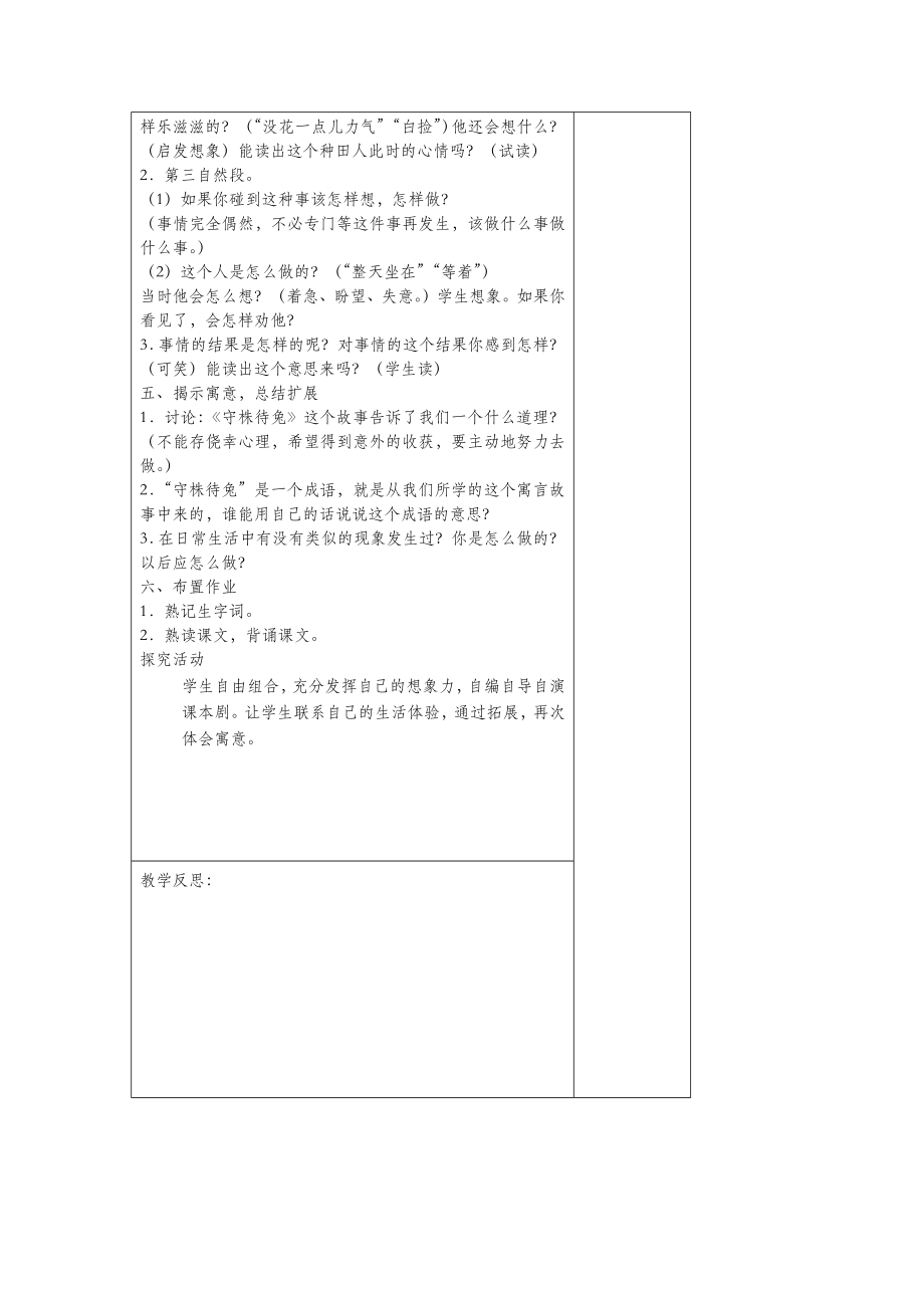 年二年级语文下册第八单元17成语故事两则教案设计湘教版.docx