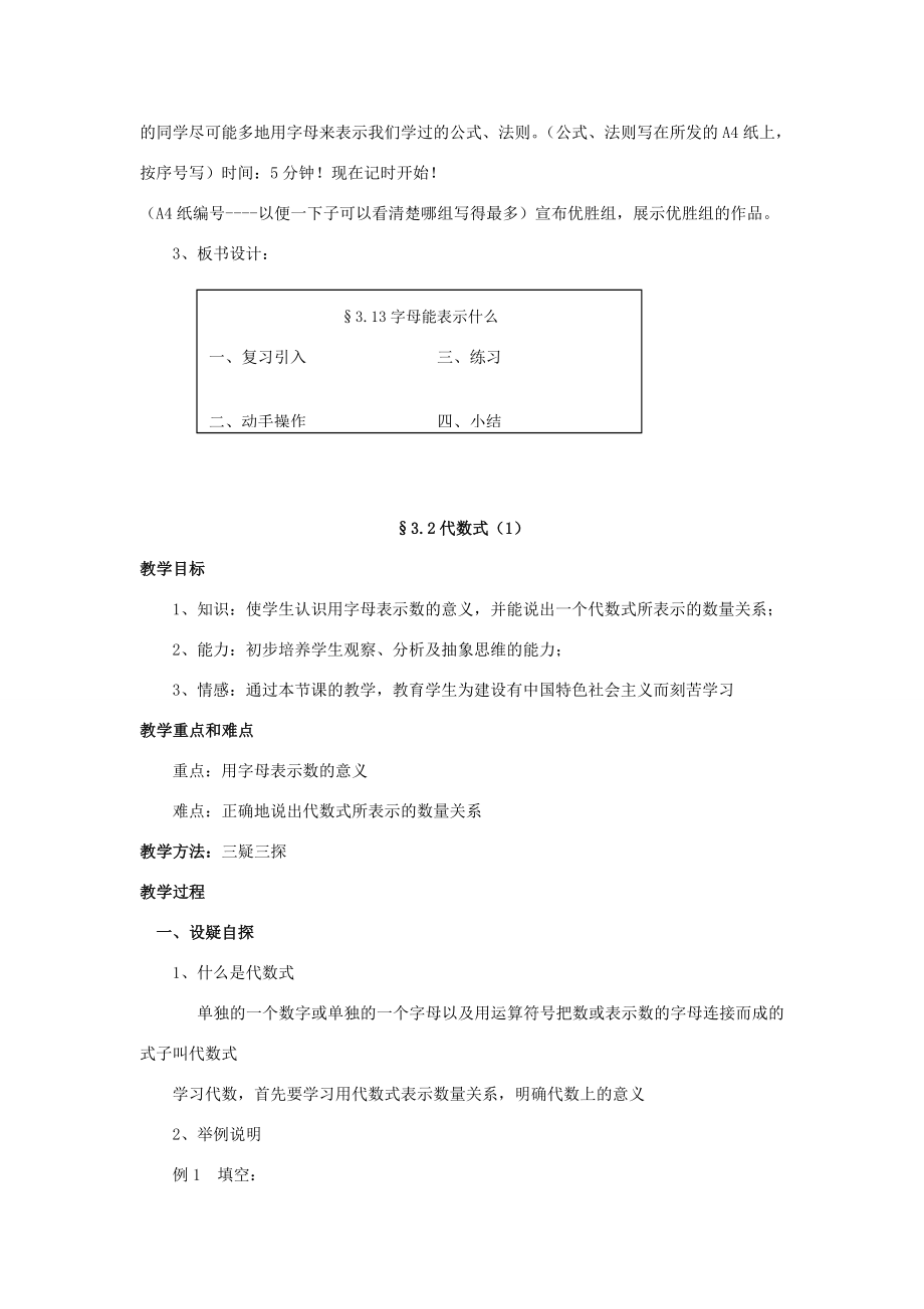 七年级数学上册第三单元复习教案北师大版2.doc