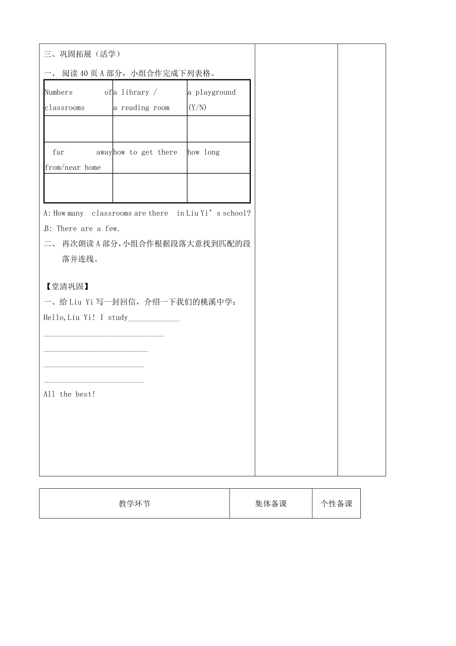 七年级英语上册Unit3WelcometoourschoolTask教案（新版）牛津版（新版）牛津版初中七年级上册英语教案.doc