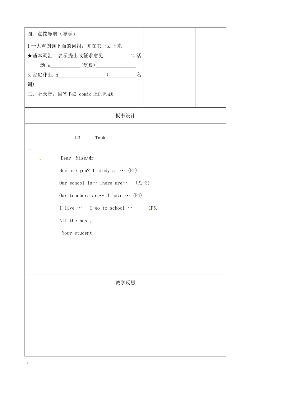 七年级英语上册Unit3WelcometoourschoolTask教案（新版）牛津版（新版）牛津版初中七年级上册英语教案.doc