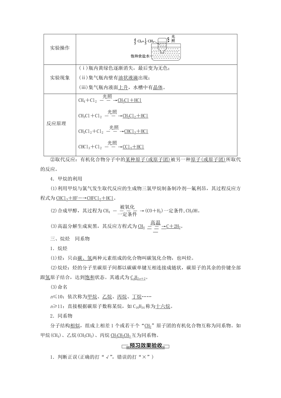 年高中化学专题3第1单元第1课时天然气的利用甲烷教案苏教版必修2.doc