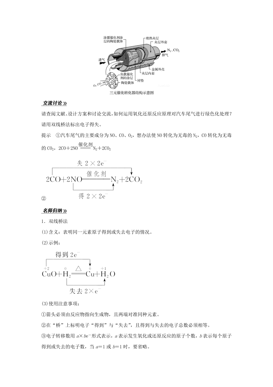 版新教材高中化学第2章第3节第1课时认识氧化还原反应教案鲁科版必修第一册.doc