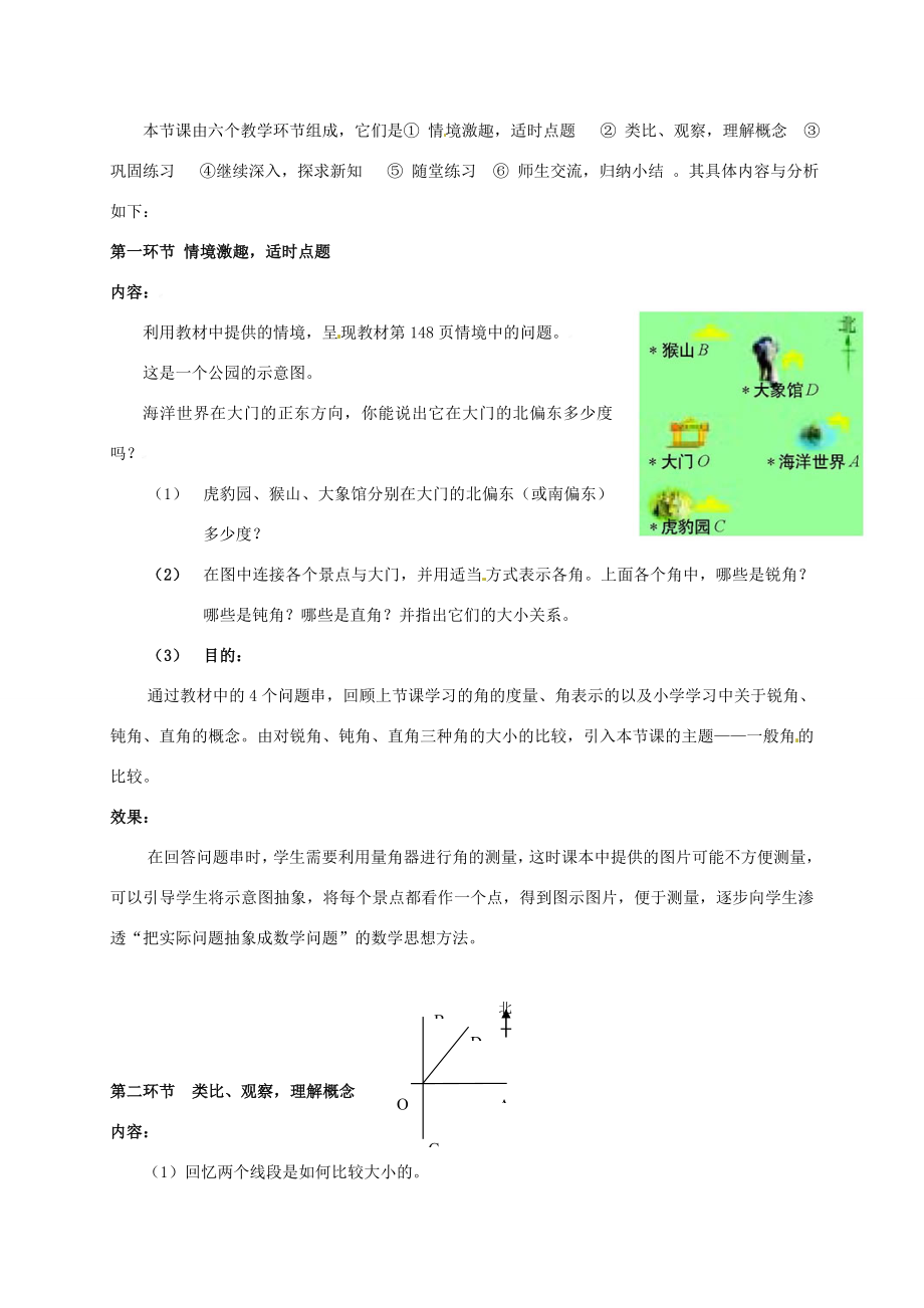 七年级数学上册4.4角的比较教案北师大版北师大版初中七年级上册数学教案.doc