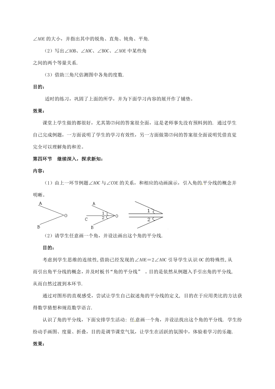 七年级数学上册4.4角的比较教案北师大版北师大版初中七年级上册数学教案.doc