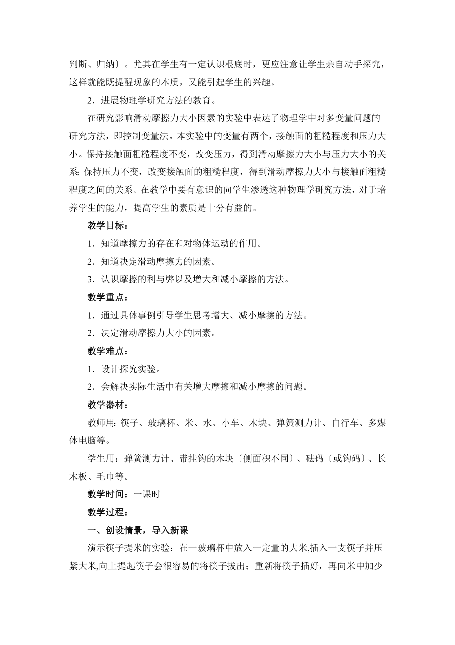 3.5《滑动摩擦力》优教教案.doc