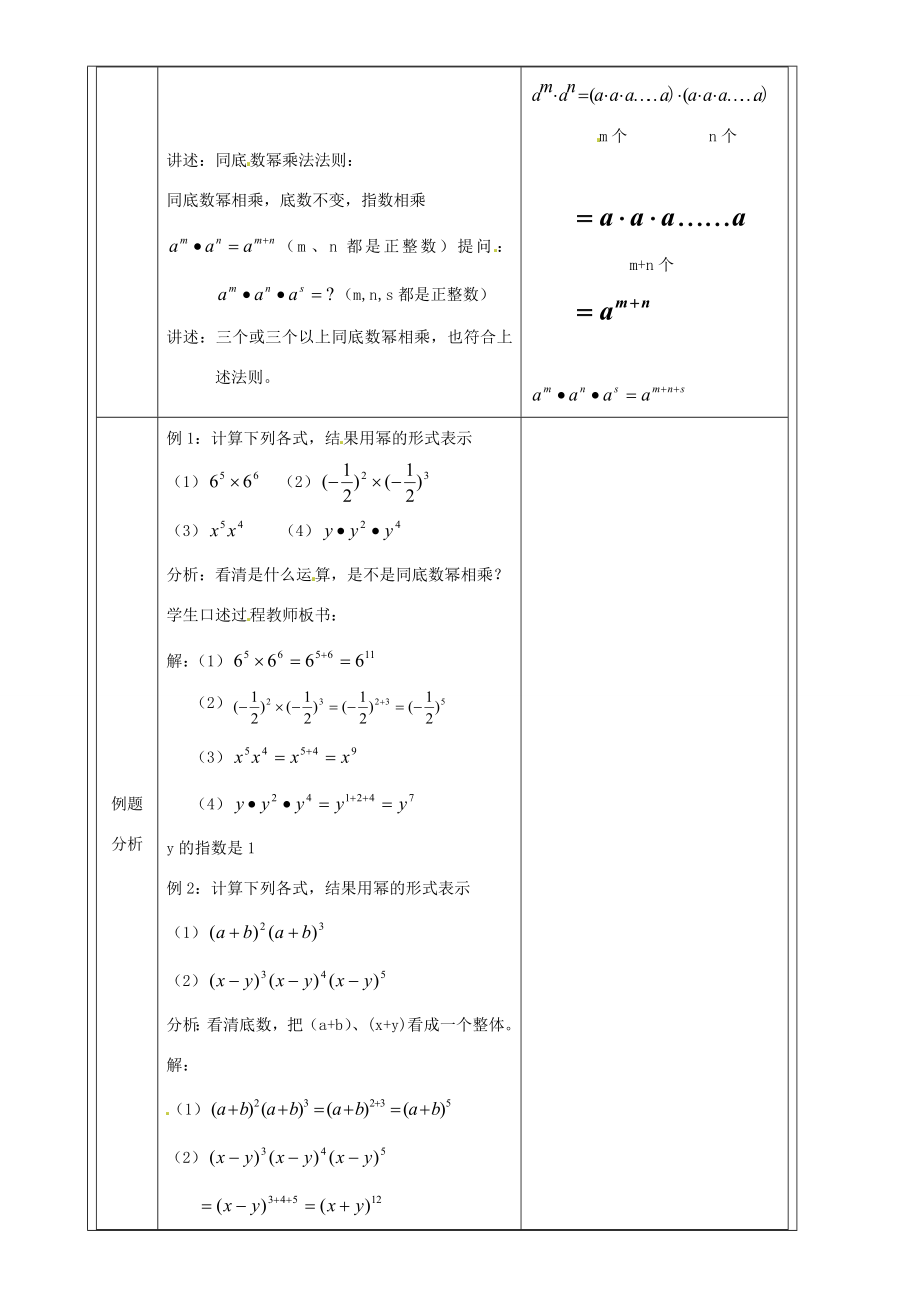 上海市罗泾中学七年级数学上册9.7.1同底数幂的乘法教案沪教版五四制.doc