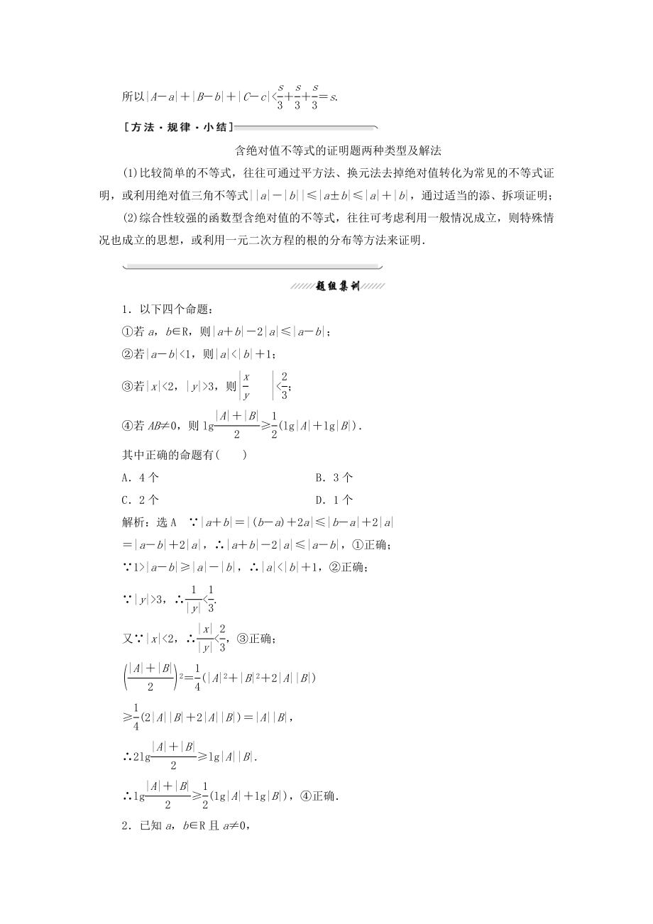 高中数学第一讲不等式和绝对值不等式二1.绝对值三角不等式教案（含解析）新人教A版选修4_5.doc