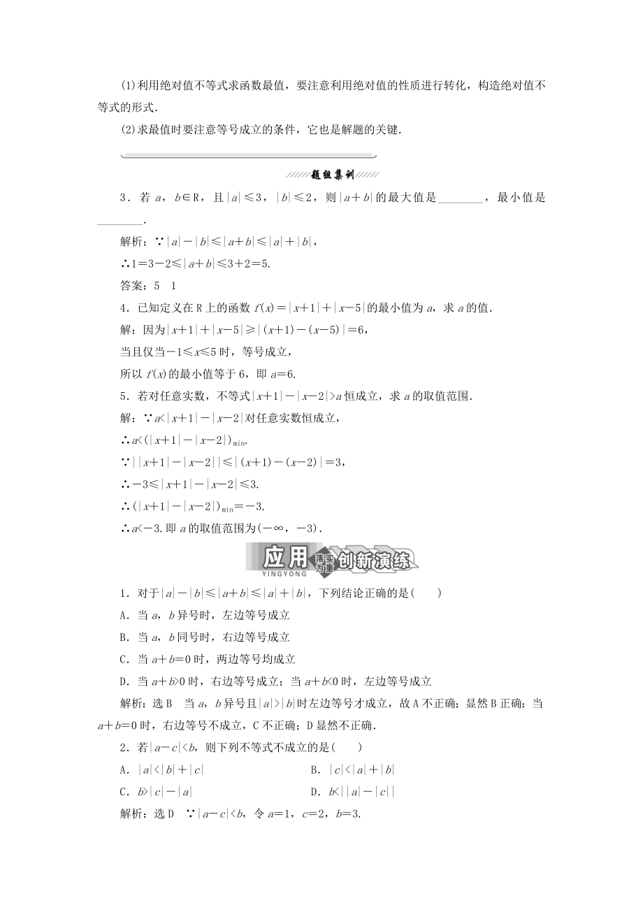 高中数学第一讲不等式和绝对值不等式二1.绝对值三角不等式教案（含解析）新人教A版选修4_5.doc