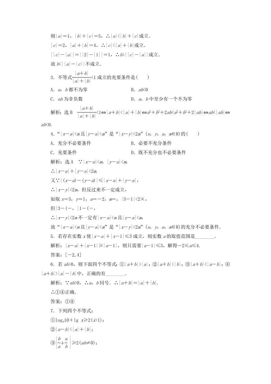 高中数学第一讲不等式和绝对值不等式二1.绝对值三角不等式教案（含解析）新人教A版选修4_5.doc