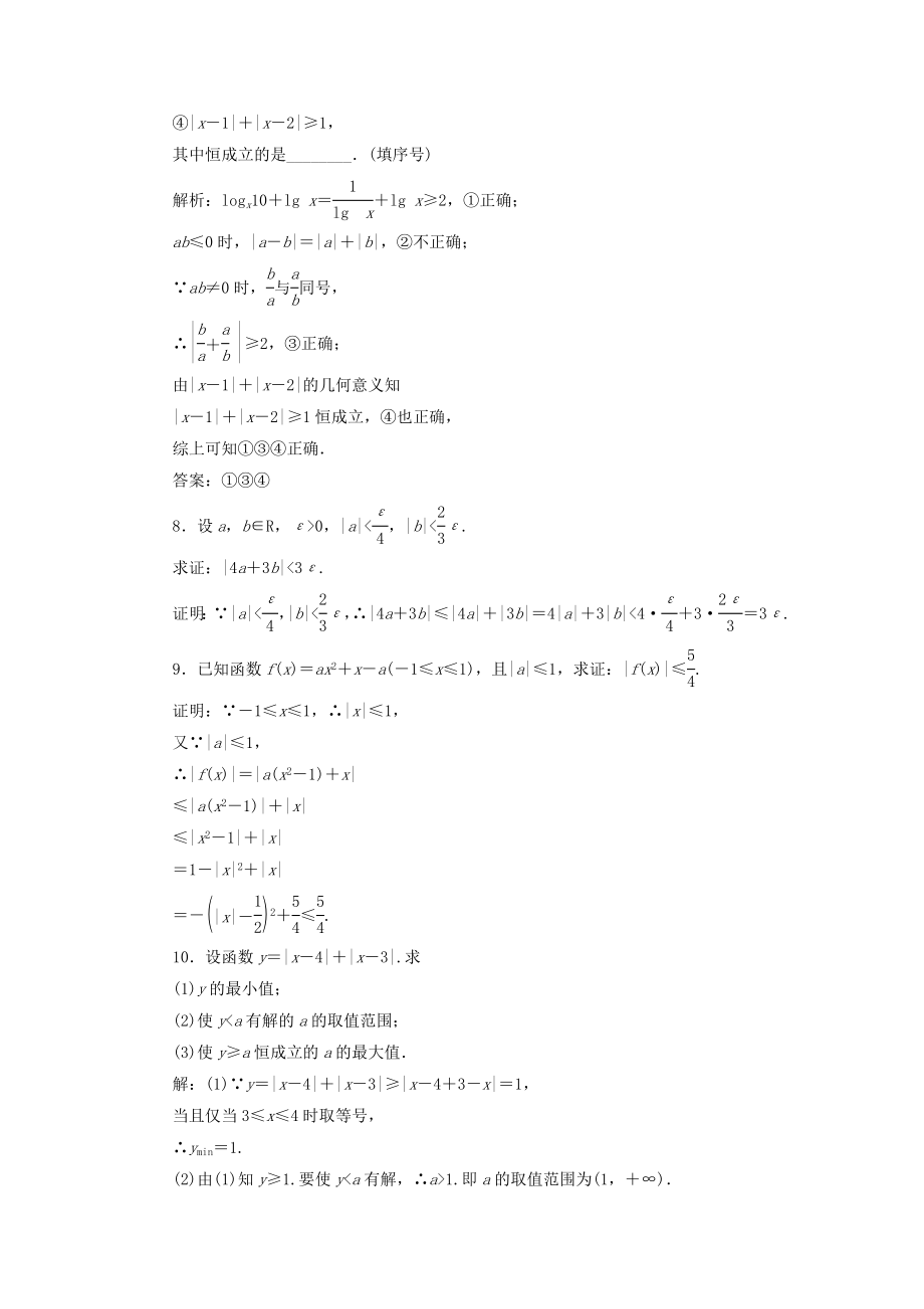 高中数学第一讲不等式和绝对值不等式二1.绝对值三角不等式教案（含解析）新人教A版选修4_5.doc