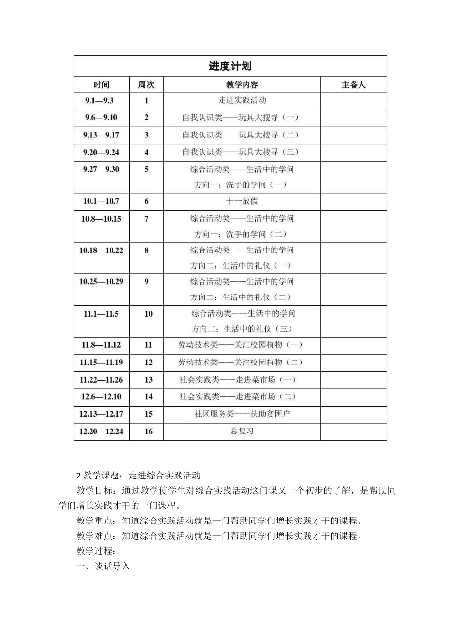 三年级上综合实践教案.doc