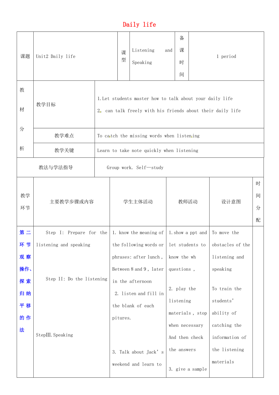 七年级英语上册Unit2Dailylife教案4（新版）牛津深圳版牛津深圳版初中七年级上册英语教案.doc