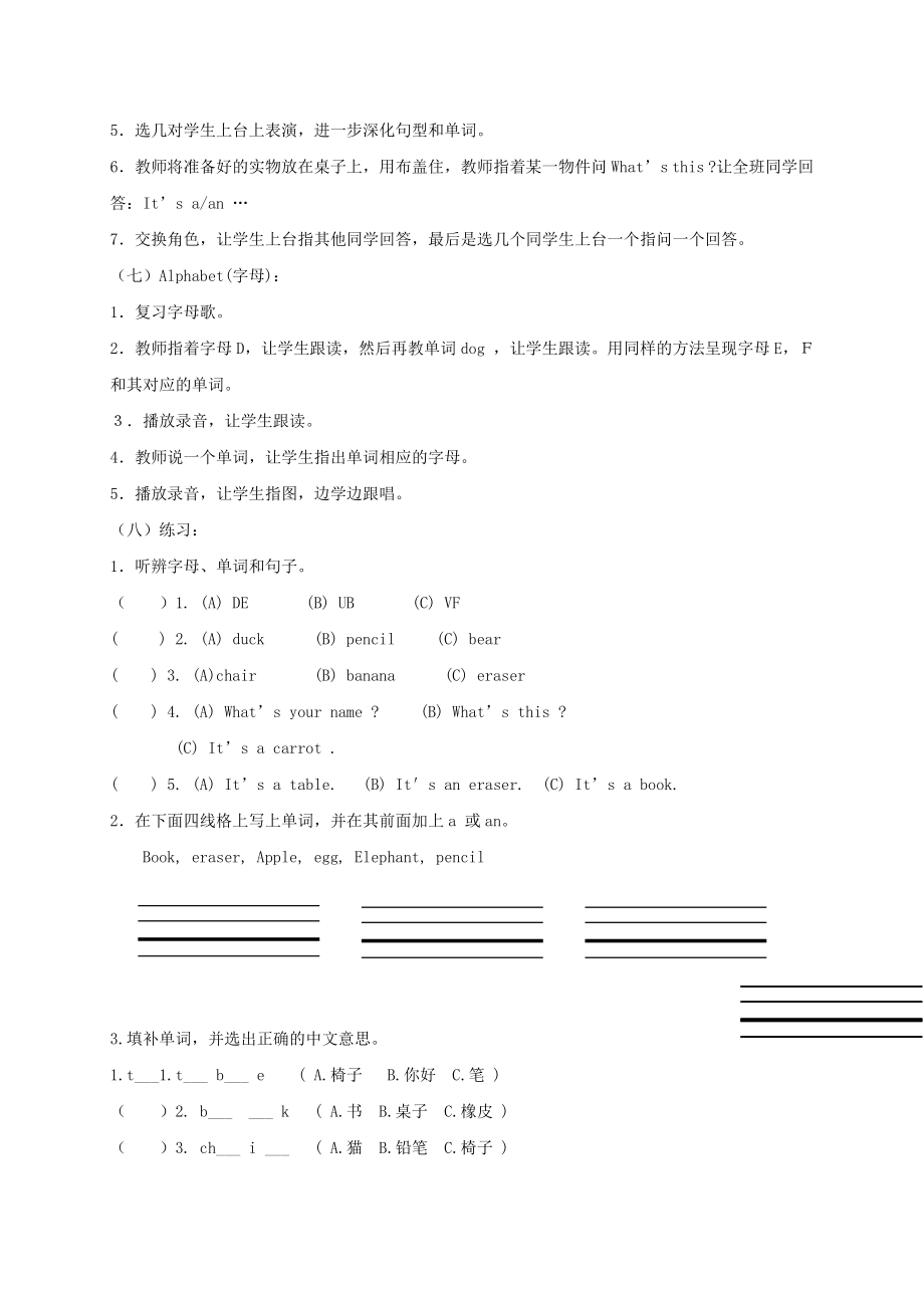 三年级英语上册Unit2(4)教案广东版开心.doc