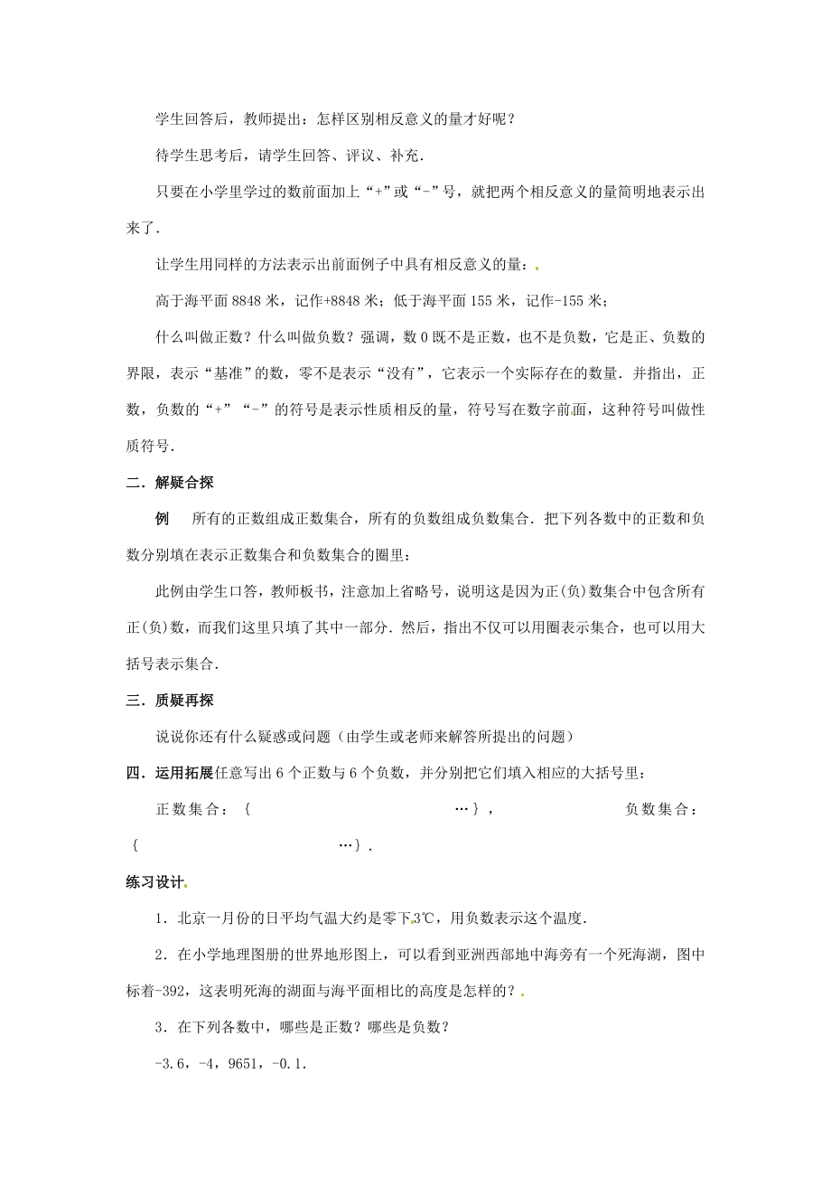 【名师导航】七年级数学上册2.1数怎么不够用了拓展训练专项教程教案北师大版.doc