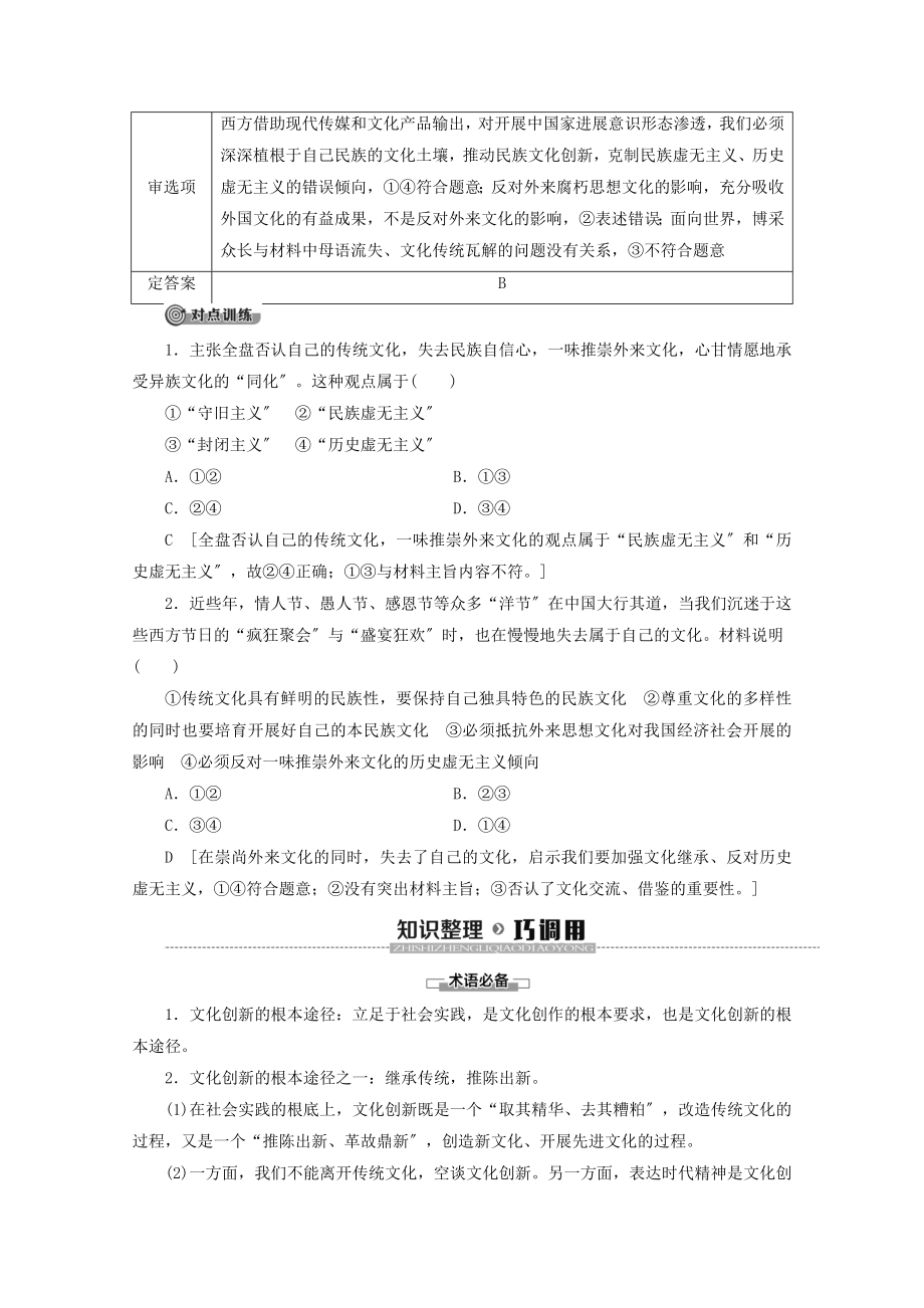 _2022高中政治第2单元第5课第2框文化创新的途径教案新人教版必修3.doc