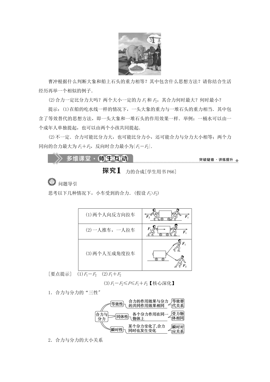 2022版新教材高中物理第4章第1节第1课时力的合成教案鲁科版必修第一册.doc