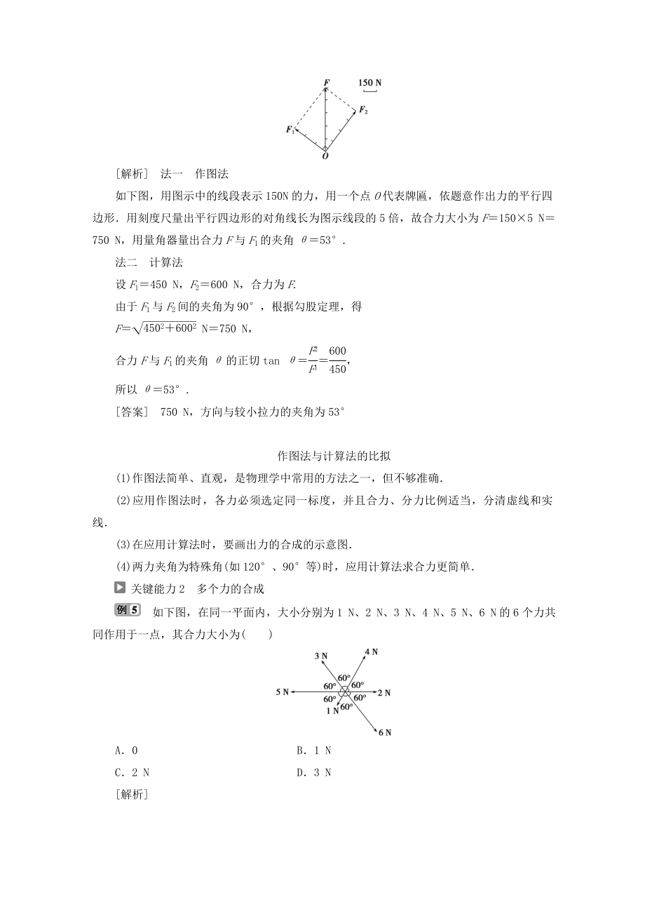 2022版新教材高中物理第4章第1节第1课时力的合成教案鲁科版必修第一册.doc