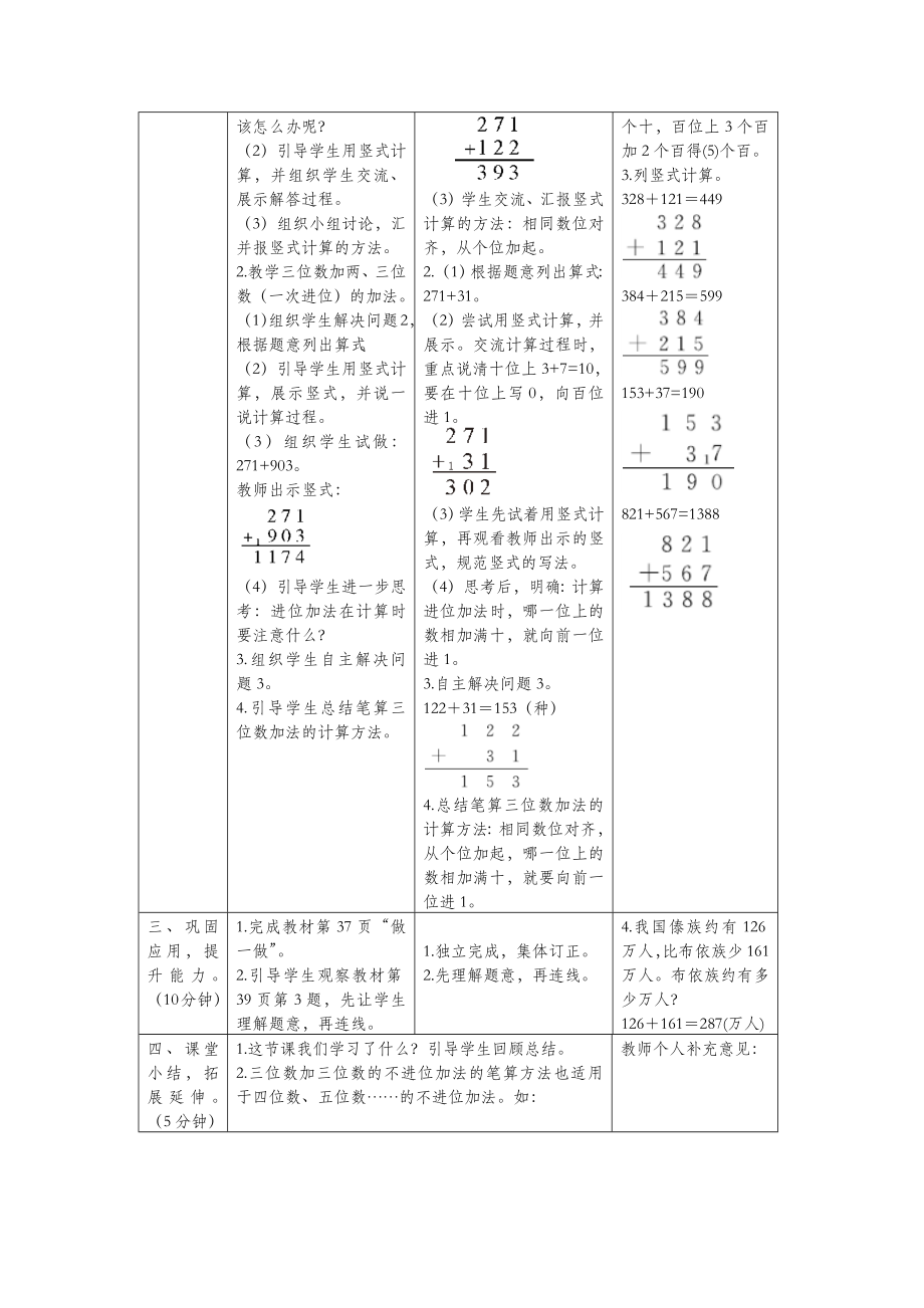 三年级数学上册第4单元万以内的加法和减法（二）教案设计新人教版.docx